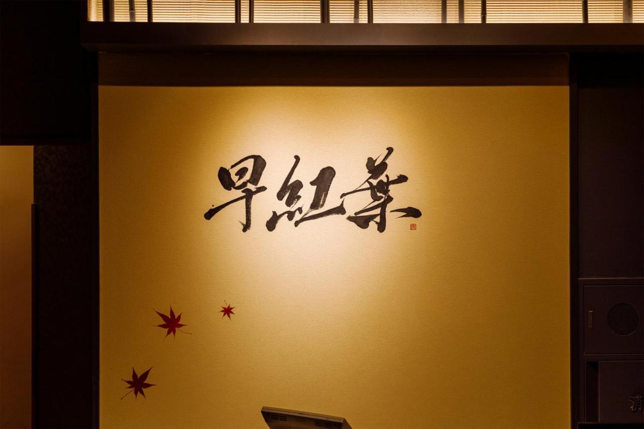Choyo Tei Hotel Kamikawa  Luaran gambar